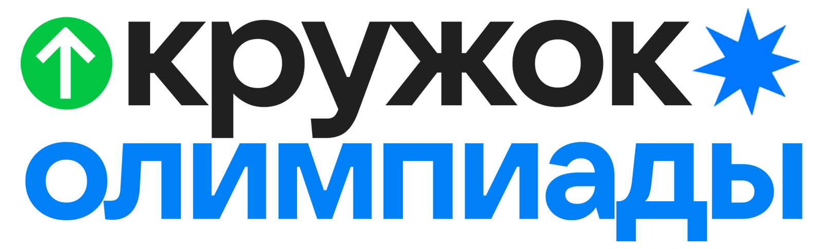 кружок олимпиады